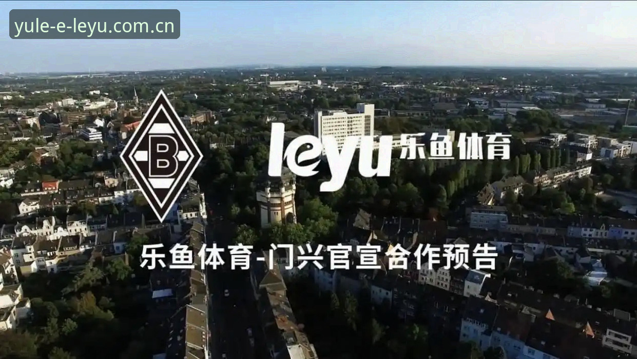 乐鱼体育安卓版 乐鱼体育安卓版与官方移动端对比:哪个更适合你的观赛需求?